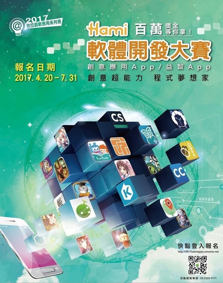 Hami軟體開發賽 中華電信助青年學子圓夢