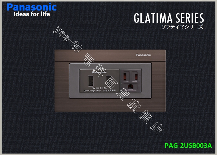 GLATIMA_雙USB充電插座．單接地插座組合(附古銅色蓋板)