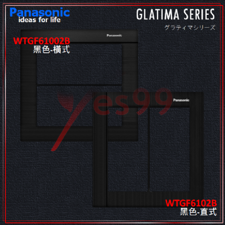 國際GLATIMA_鋁合金2連蓋板(黑)