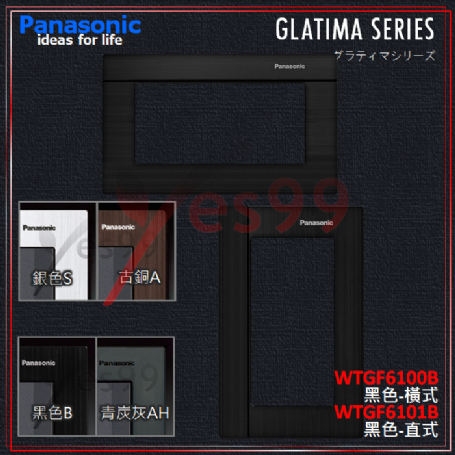 國際GLATIMA_鋁合金1連蓋板(黑)