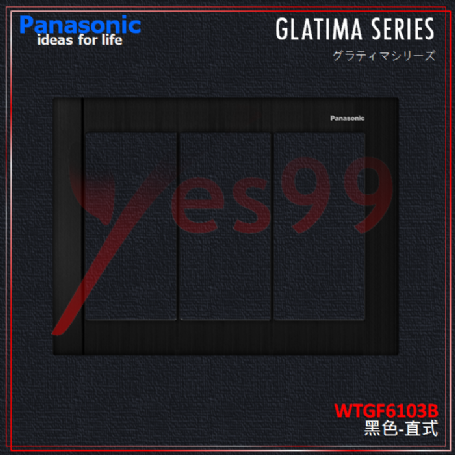 國際GLATIMA_鋁合金3連蓋板(黑)