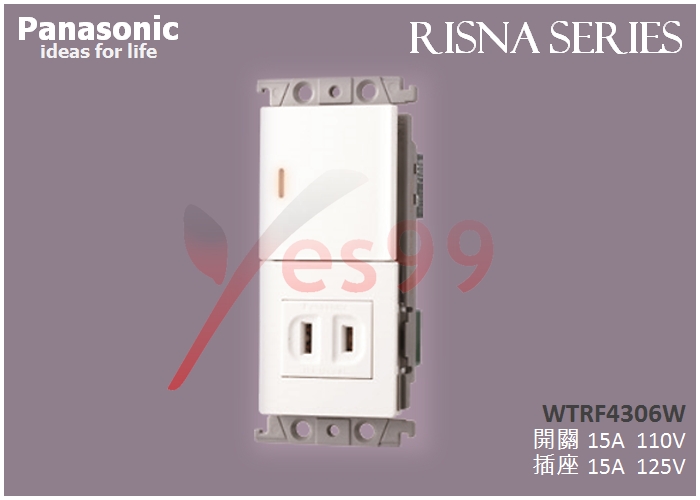 Yes99國際牌RISNA系列開關插座 WTRF4306W