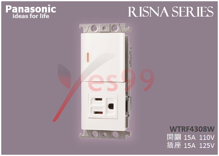 Yes99國際牌RISNA系列開關插座 WTRF4308W