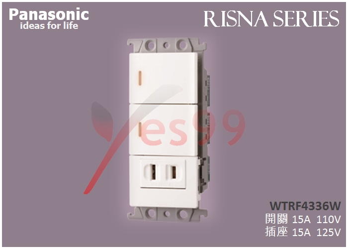 Yes99國際牌RISNA系列開關插座 WTRF4336W