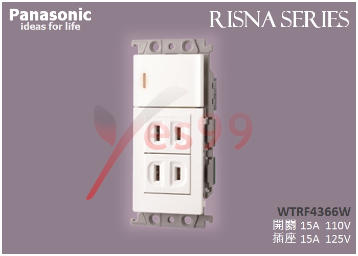 Yes99國際牌RISNA系列開關插座 WTRF4366W