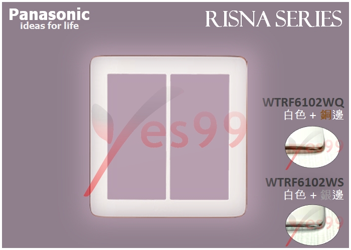 RISNA開關用蓋板- WTRF6102WQ、WTRF6102WS