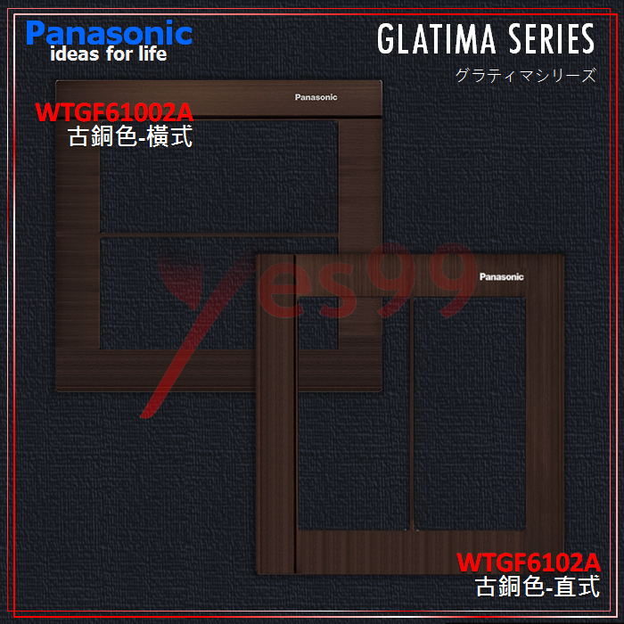 Yes99國際GLATIMA-鋁合金蓋板 WTGF61002A WTGF6102A