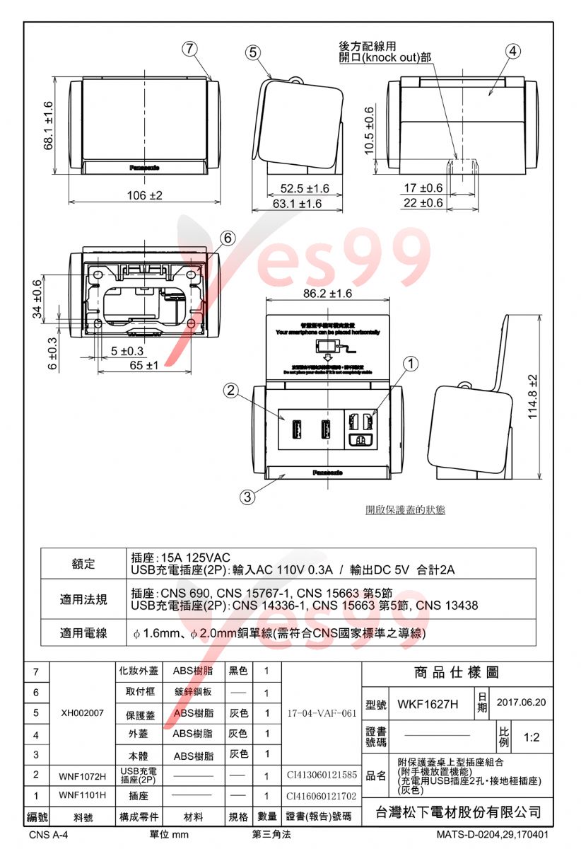 Yes99國際附保護蓋桌上型插座WKF1627H尺寸圖