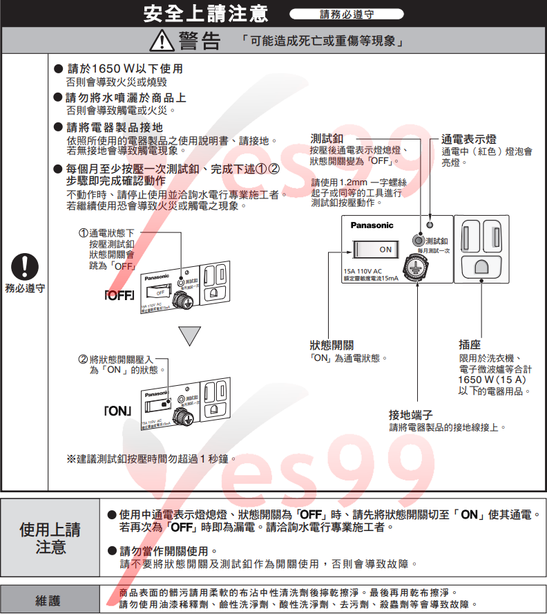 Yes99國際防漏電保護插座WTFF17414W-施工說明書