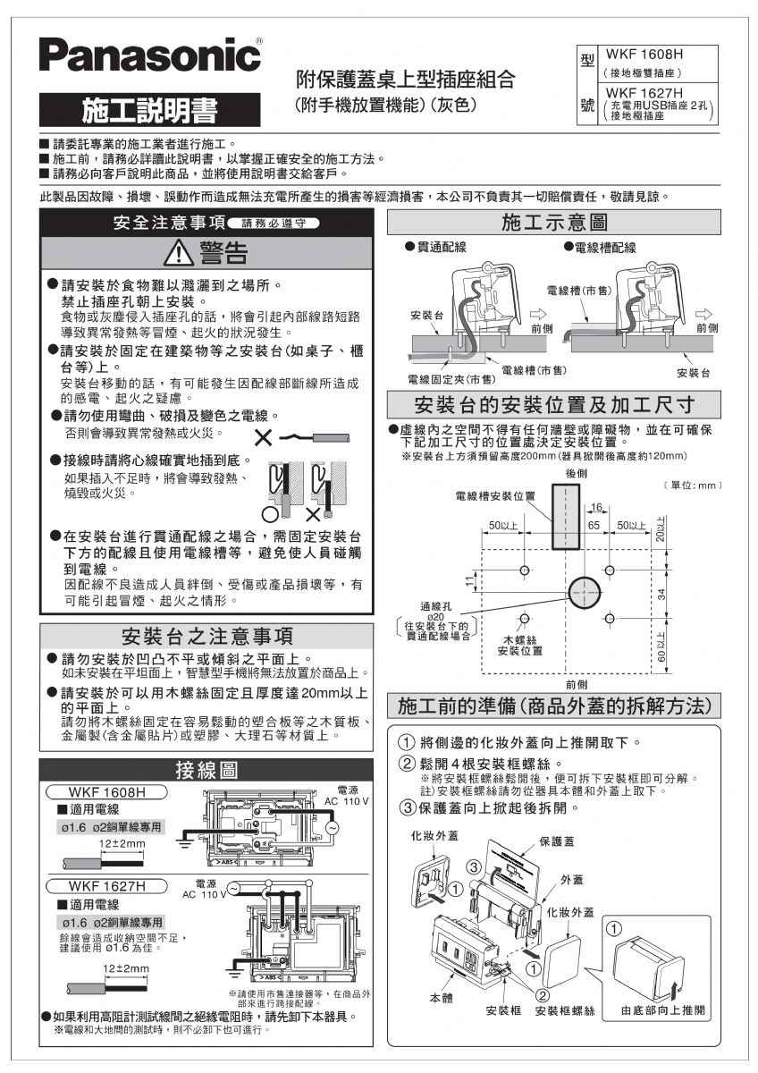 Yes99國際附保護蓋桌上型插座施工說明書WKF1627H